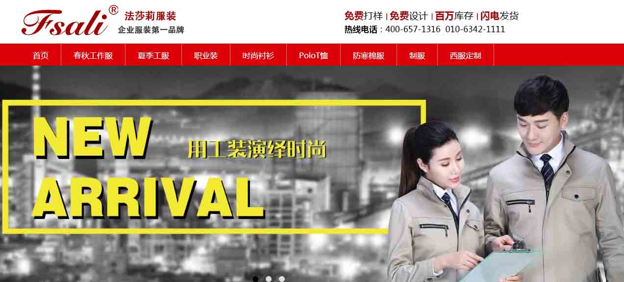 案例：北京法莎莉服裝定制seo優(yōu)化