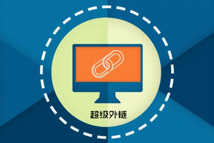 網站優(yōu)化中的外部優(yōu)化如何進行？