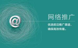 全網(wǎng)營銷推廣有哪些好處？