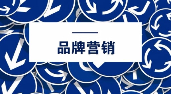 網(wǎng)絡(luò)品牌營銷推廣有哪些禁忌?